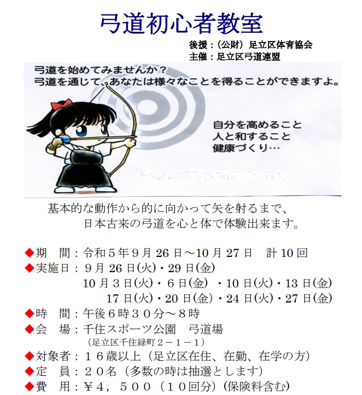 一般社団法人愛知県弓道連盟